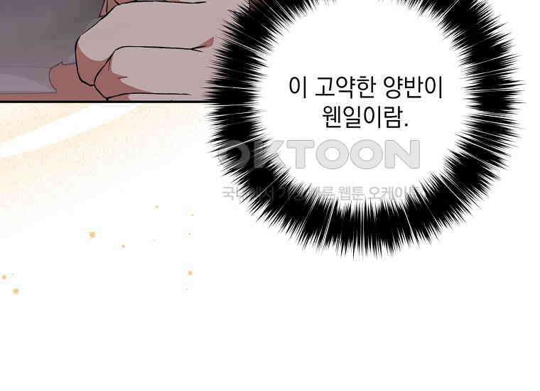 집착은 사양합니다 23화 150