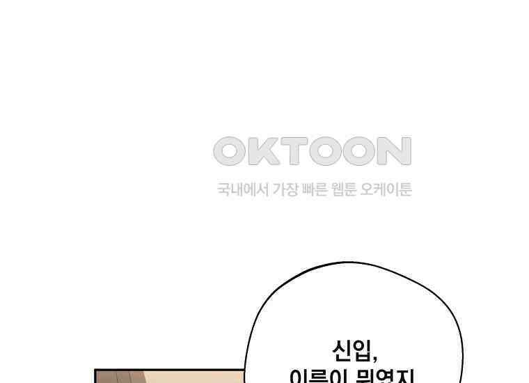 집착은 사양합니다 23화 151