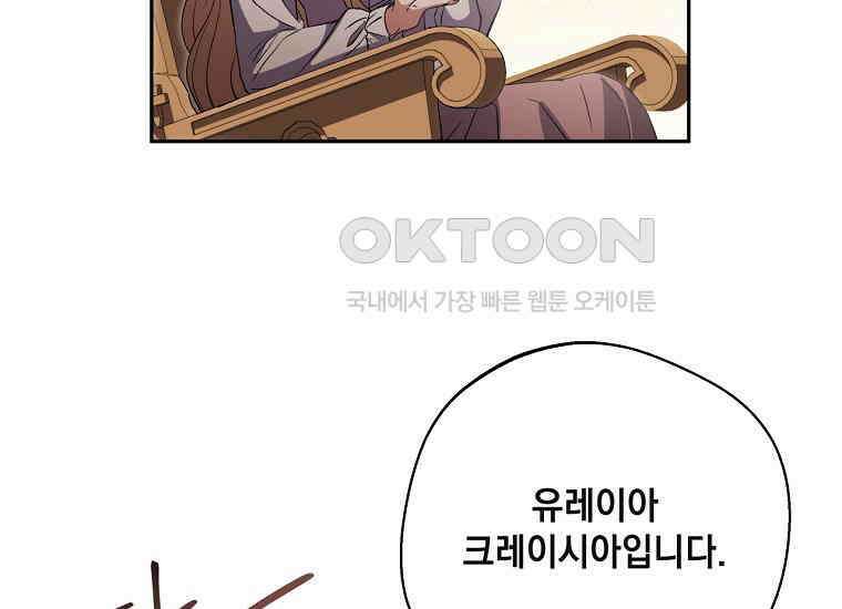 집착은 사양합니다 23화 153