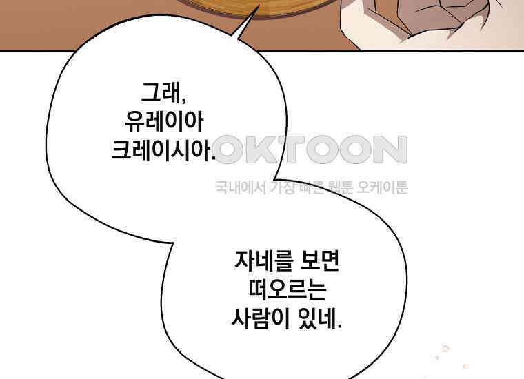 집착은 사양합니다 23화 155