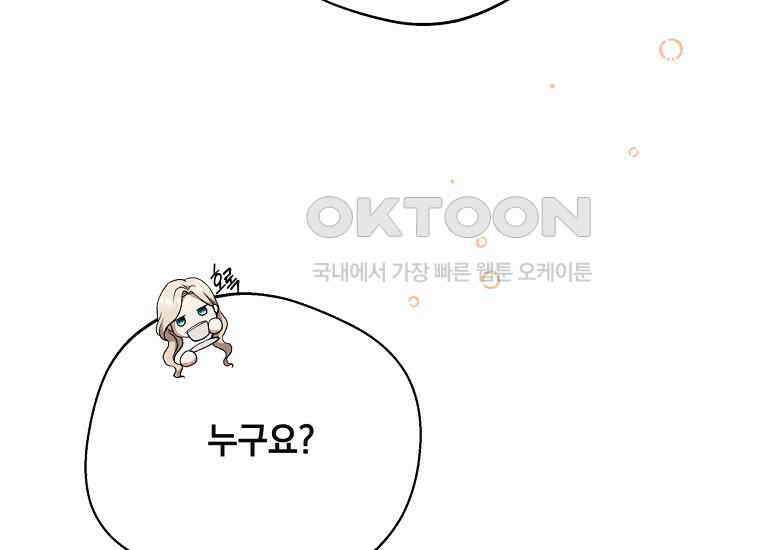 집착은 사양합니다 23화 156
