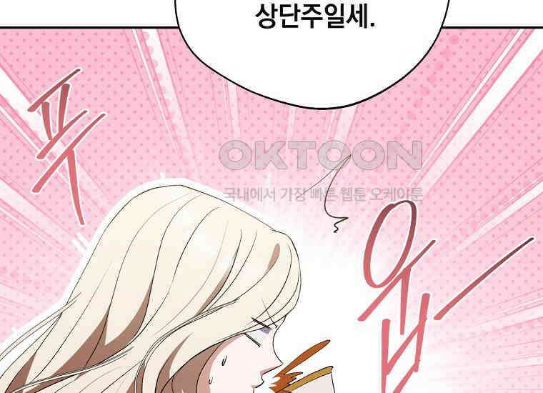 집착은 사양합니다 23화 158
