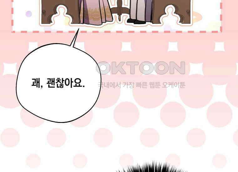 집착은 사양합니다 23화 162