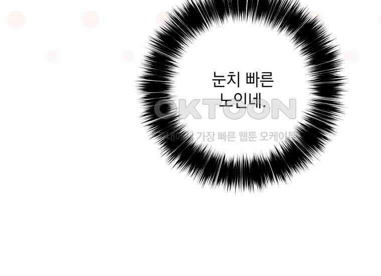 집착은 사양합니다 23화 163