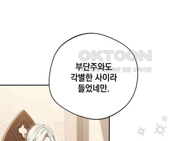 집착은 사양합니다 23화 164