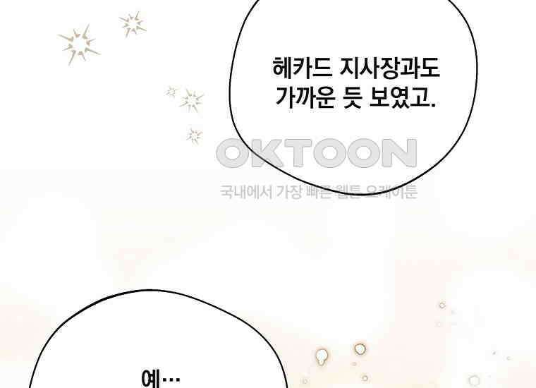 집착은 사양합니다 23화 166