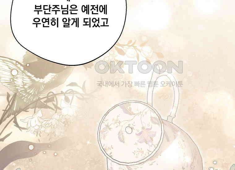 집착은 사양합니다 23화 167