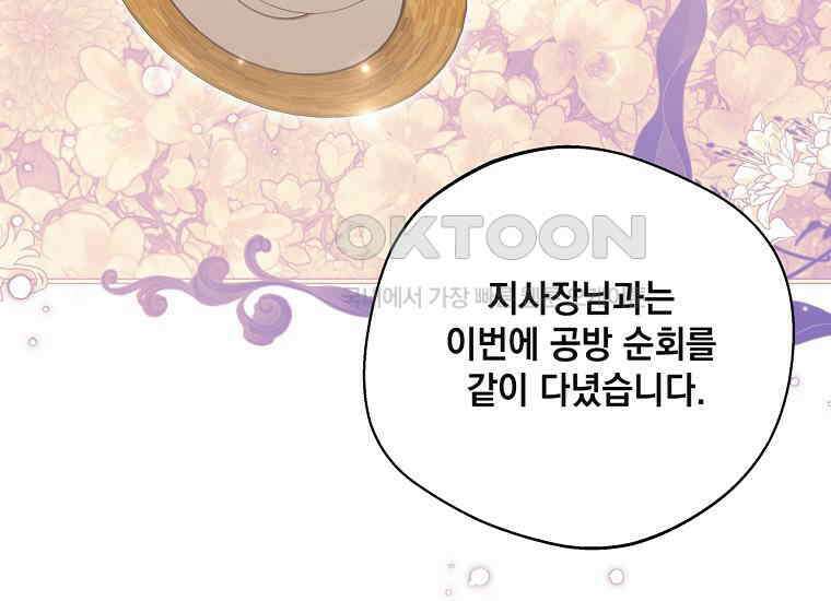 집착은 사양합니다 23화 169
