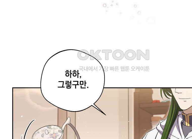 집착은 사양합니다 23화 170