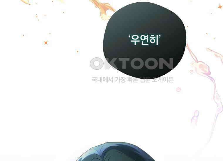 집착은 사양합니다 23화 172