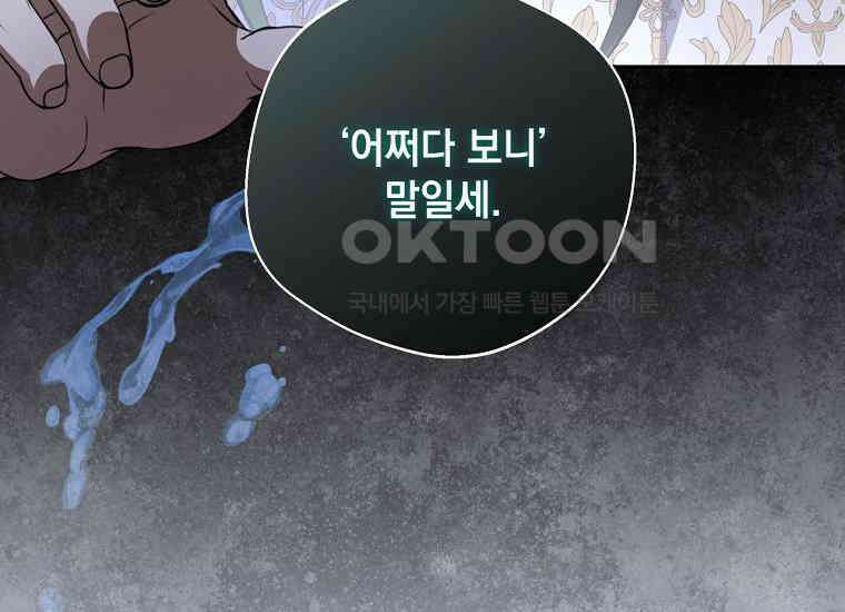 집착은 사양합니다 23화 175