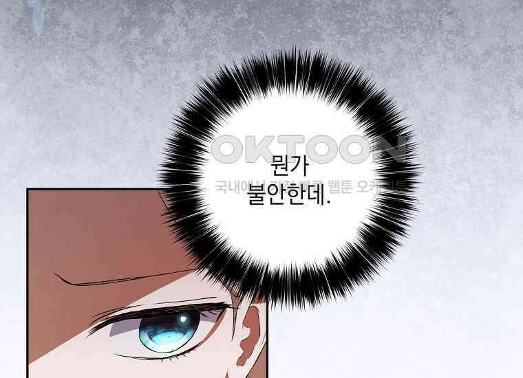 집착은 사양합니다 23화 176