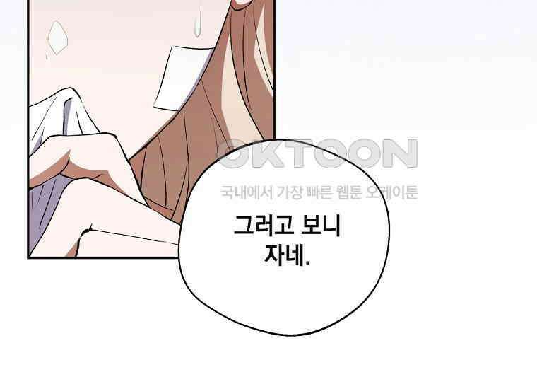 집착은 사양합니다 23화 177
