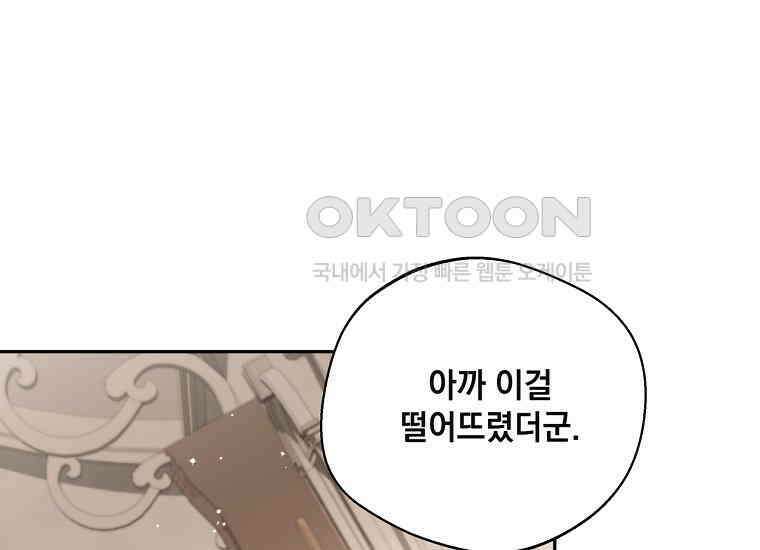 집착은 사양합니다 23화 178