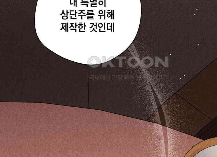 집착은 사양합니다 23화 181