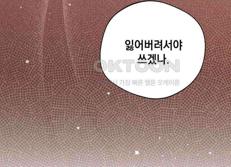 집착은 사양합니다 23화 184
