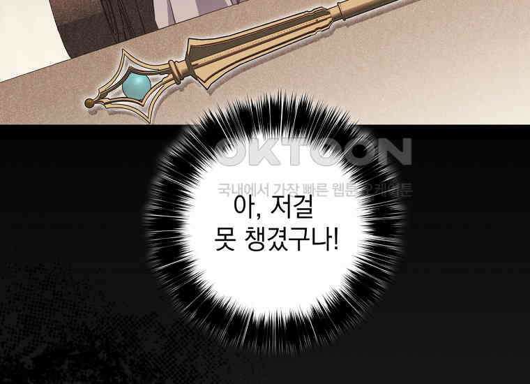 집착은 사양합니다 23화 188