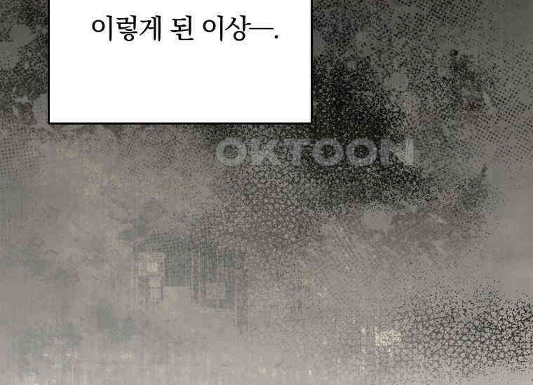집착은 사양합니다 23화 190
