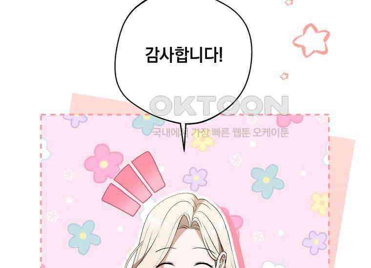 집착은 사양합니다 23화 192