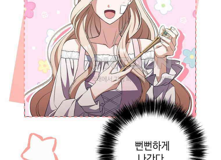 집착은 사양합니다 23화 193