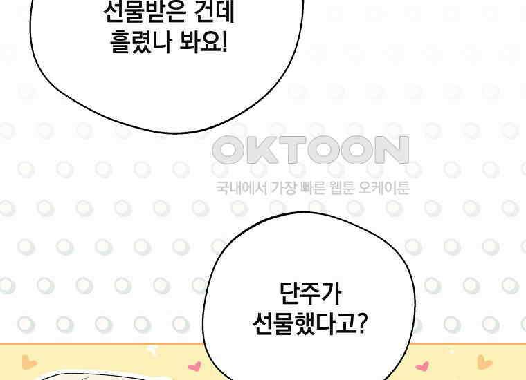 집착은 사양합니다 23화 195
