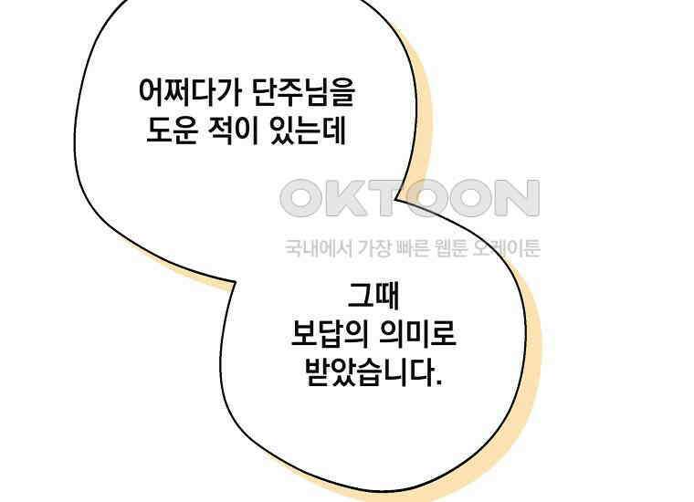 집착은 사양합니다 23화 198