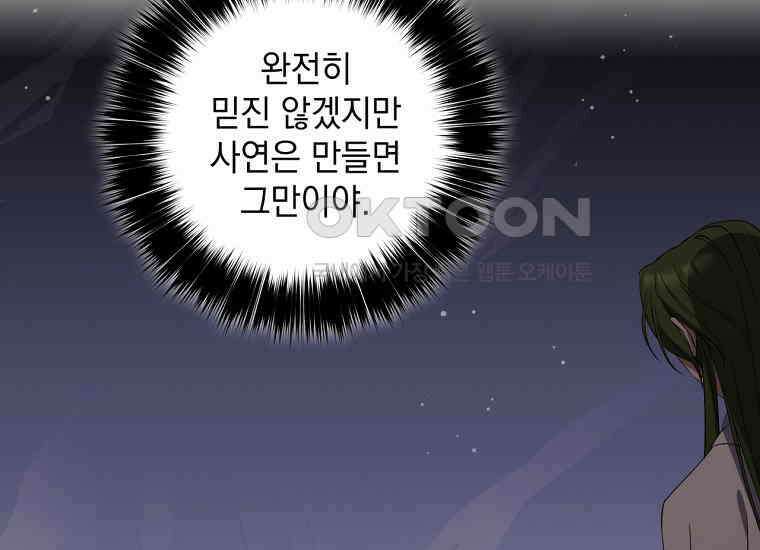 집착은 사양합니다 23화 200