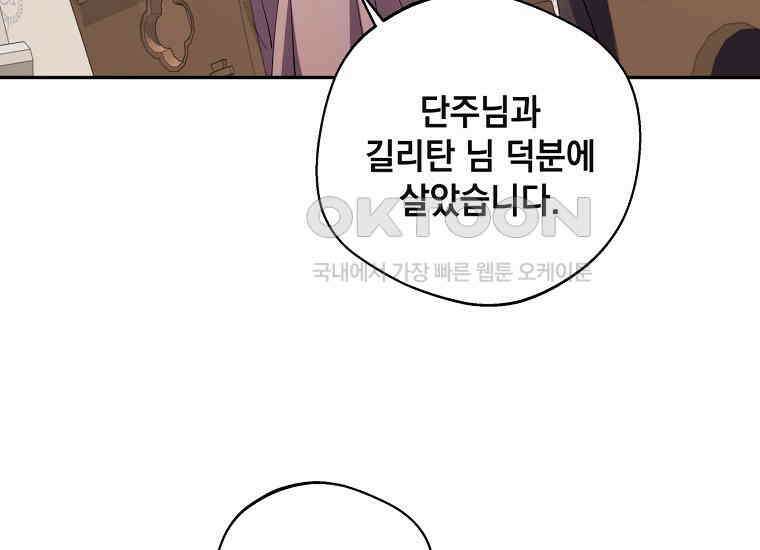 집착은 사양합니다 23화 202
