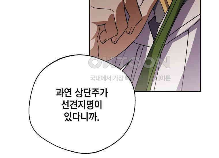 집착은 사양합니다 23화 204