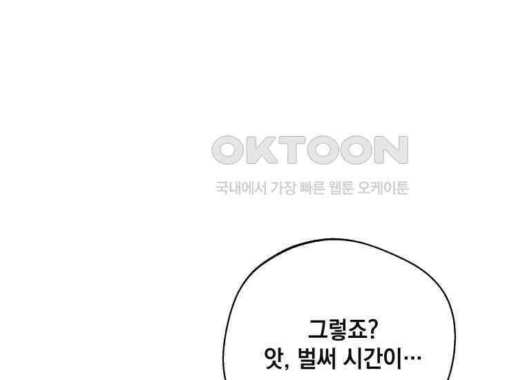 집착은 사양합니다 23화 205