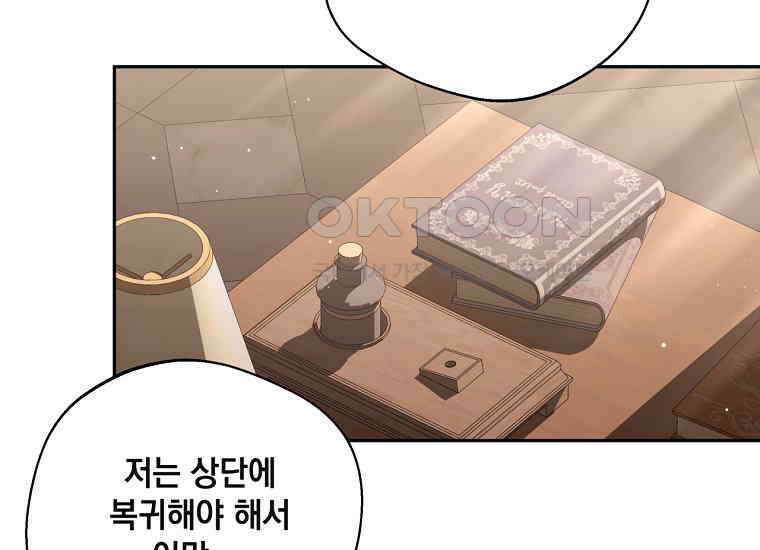 집착은 사양합니다 23화 206
