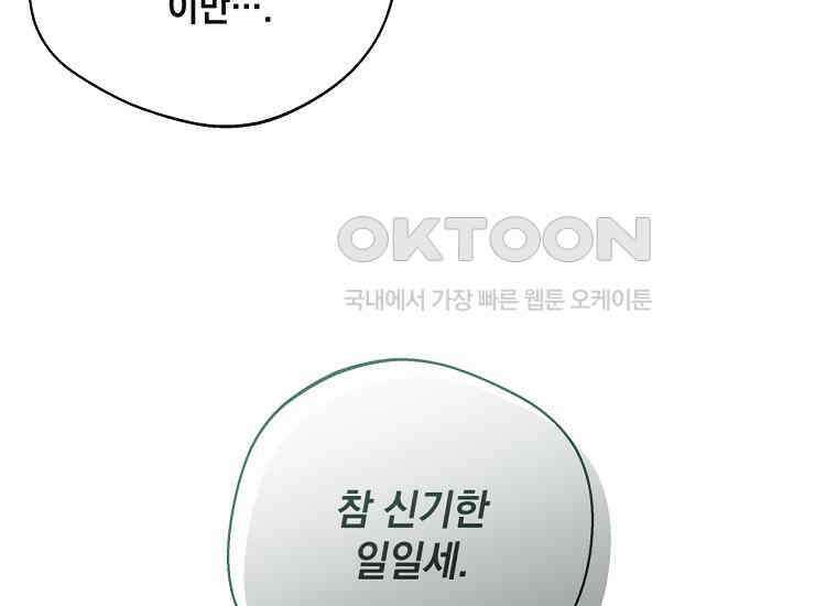 집착은 사양합니다 23화 207