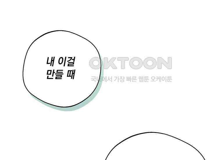 집착은 사양합니다 23화 210