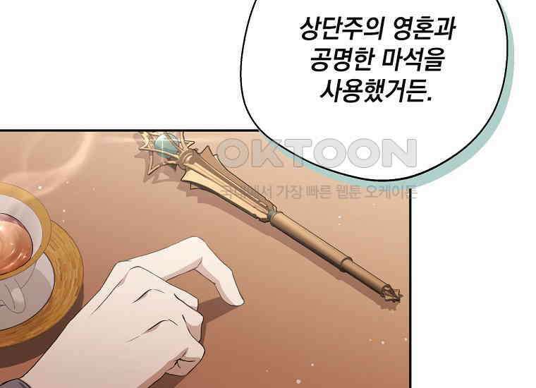 집착은 사양합니다 23화 211