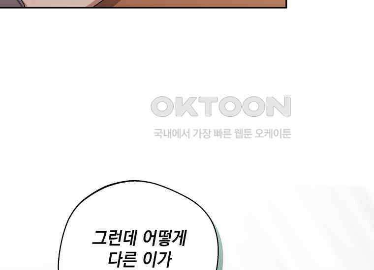 집착은 사양합니다 23화 212
