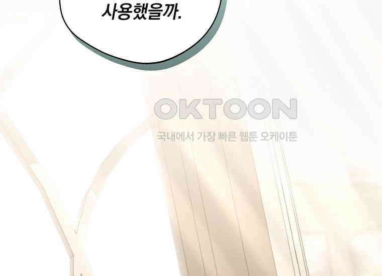 집착은 사양합니다 23화 213