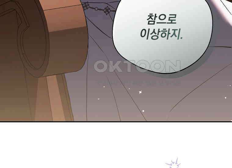 집착은 사양합니다 23화 217