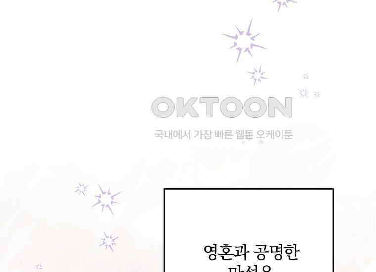 집착은 사양합니다 23화 218