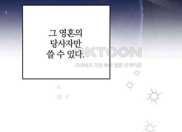 집착은 사양합니다 23화 222