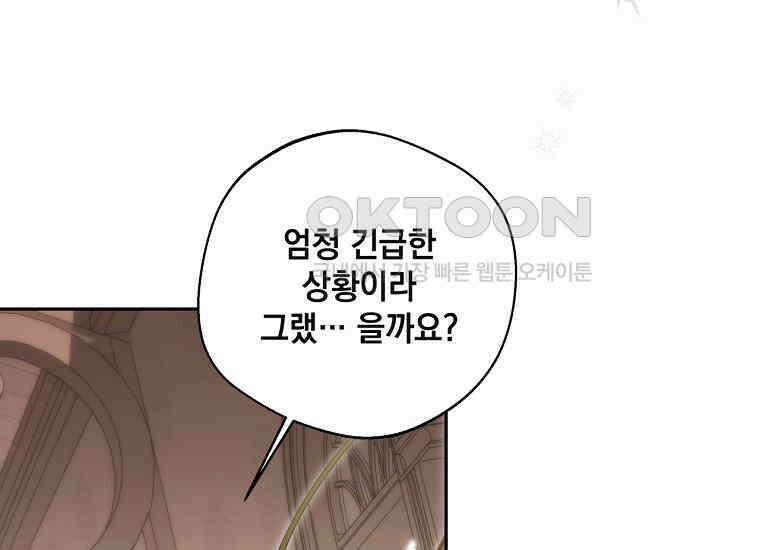 집착은 사양합니다 23화 223