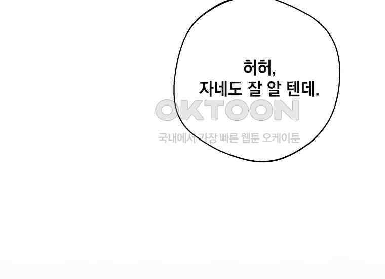 집착은 사양합니다 23화 225