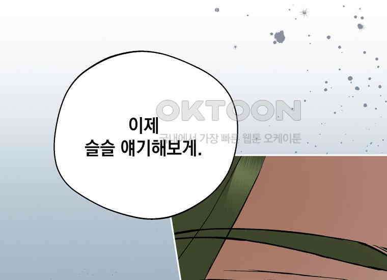 집착은 사양합니다 23화 231