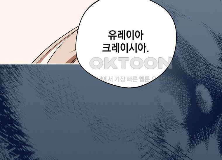 집착은 사양합니다 23화 234