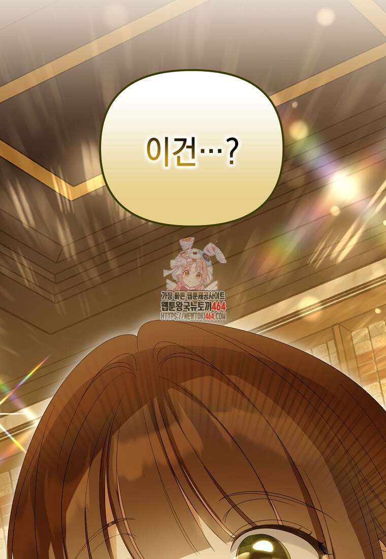 가짜 아내에게 왜 집착하세요? 64화 1