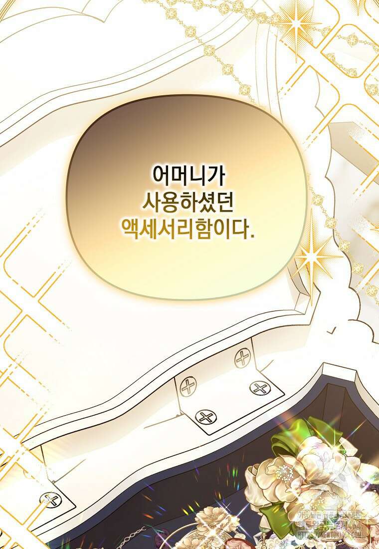 가짜 아내에게 왜 집착하세요? 64화 3