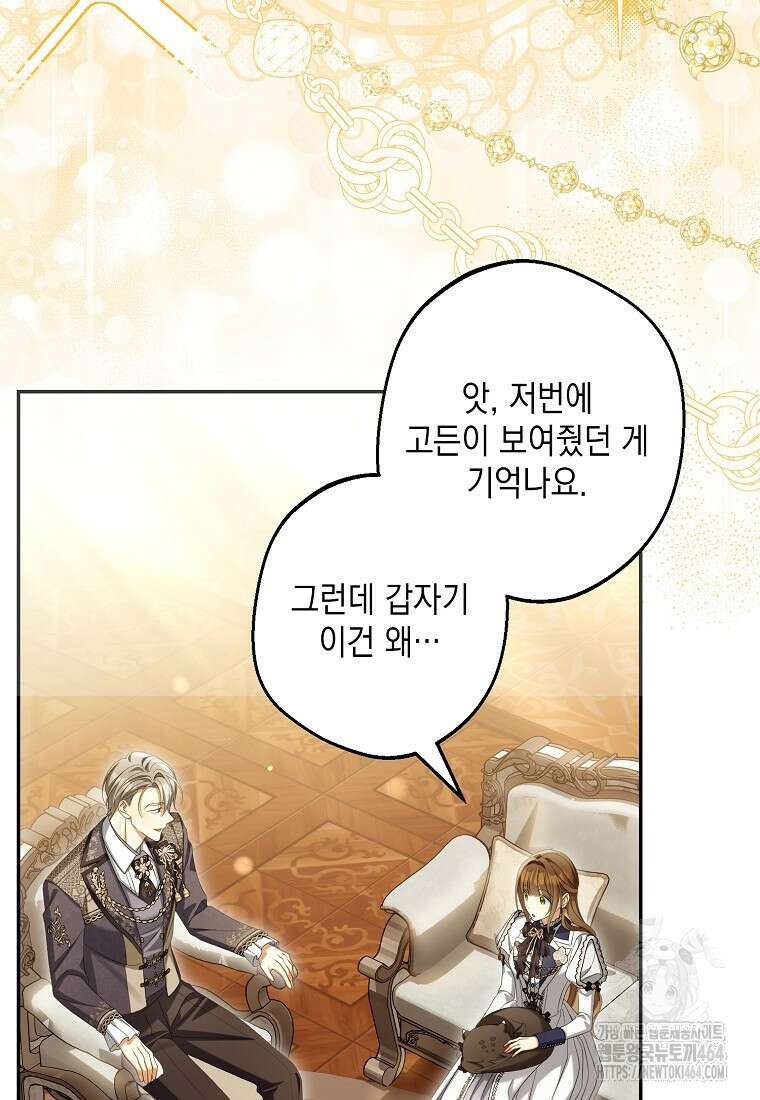 가짜 아내에게 왜 집착하세요? 64화 5