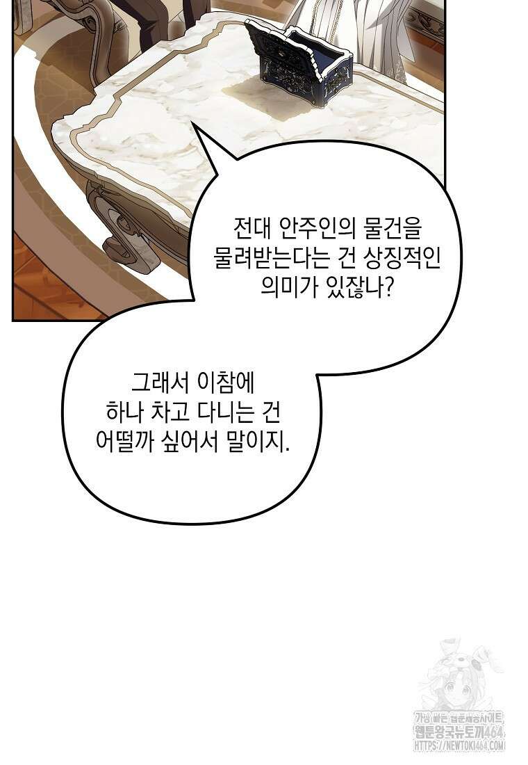 가짜 아내에게 왜 집착하세요? 64화 6