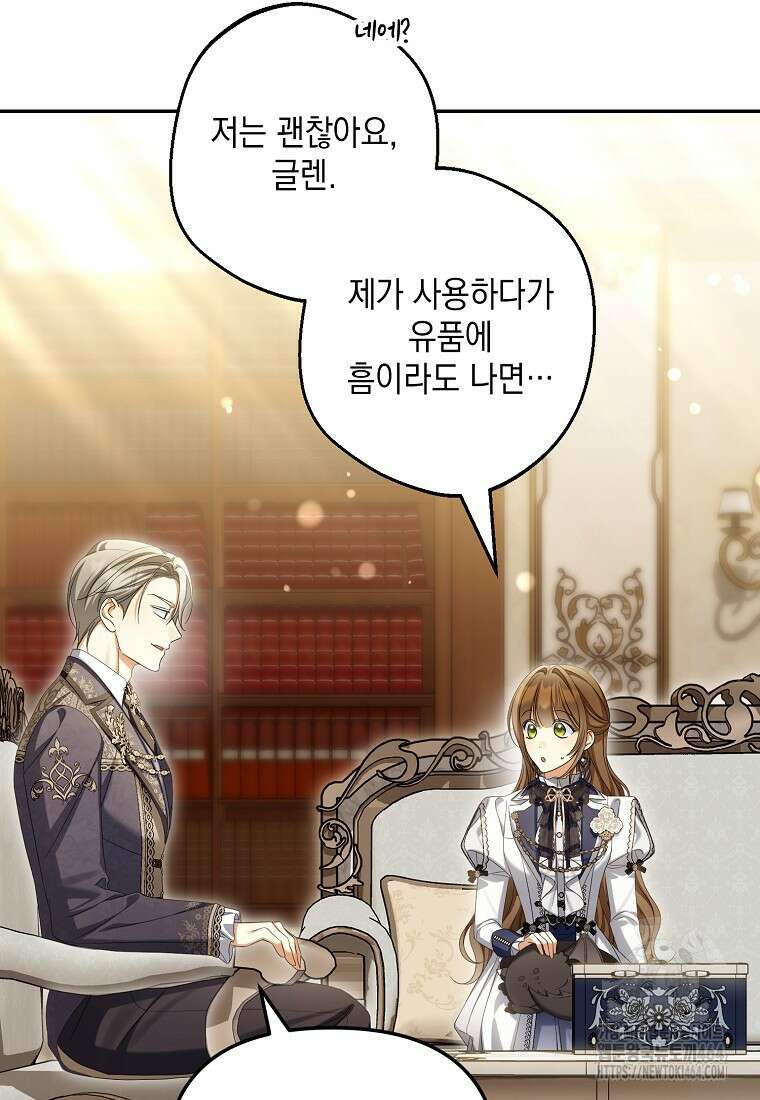 가짜 아내에게 왜 집착하세요? 64화 7