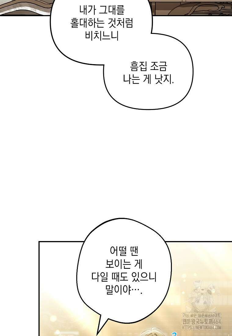 가짜 아내에게 왜 집착하세요? 64화 8