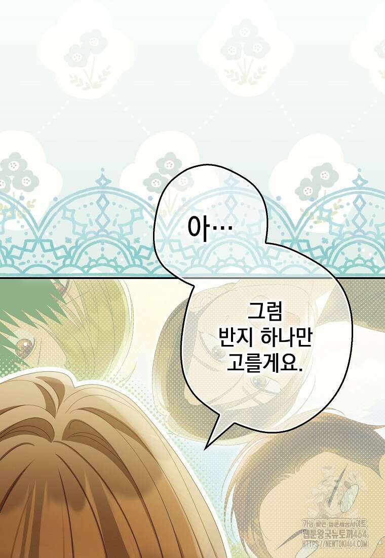 가짜 아내에게 왜 집착하세요? 64화 10